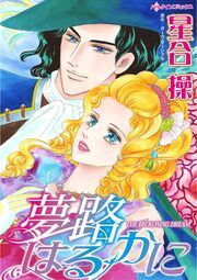 『夢路はるかに』の表紙