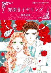 『罪深きイヤリング【新装版】』の表紙