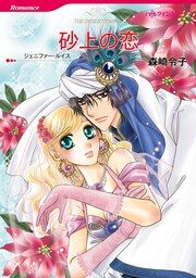 『砂上の恋【新装版】』の表紙
