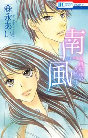『南風』の表紙