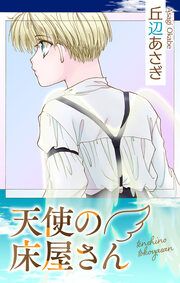 『天使の床屋さん』の表紙