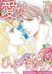 『愛はひそやかに』の表紙