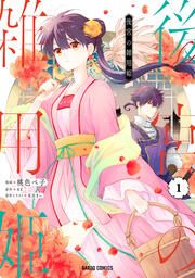 『後宮の雑用姫』の表紙