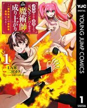 『コキ使われて追放された元Sランクパーティのお荷物魔術師の成り上がり～「器用貧乏」の冒険者、最強になる～』の表紙