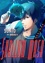 『シャローマスク』の表紙