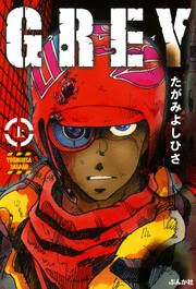 『GREY』の表紙