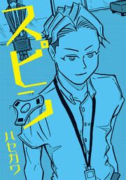 『スピン』の表紙