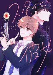 『スパイな彼女』の表紙