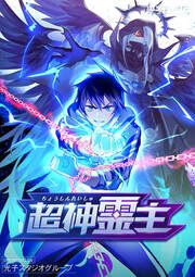 『超神霊主』の表紙