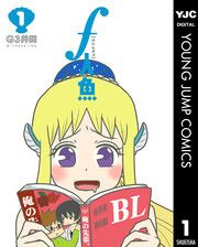 『f人魚』の表紙