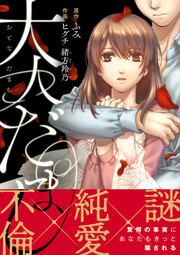 『大人だまし』の表紙