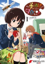 『この美術部には問題がある!【タテスク】』の表紙