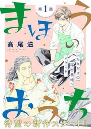『まほうのおうち』の表紙