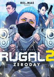 『ルーガル2 ーZERODAYー』の表紙