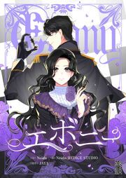 『エボニー』の表紙