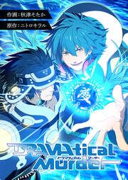 『DRAMAtical Murder』の表紙