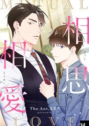 『相思相愛』の表紙