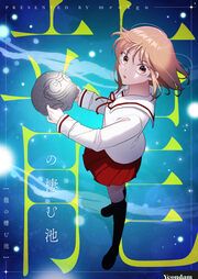 『龍の棲む池』の表紙
