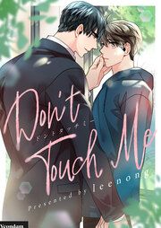 『Don’t Touch Me』の表紙