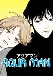 『アクアマン』の表紙