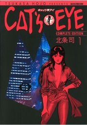 『CAT’S EYE』の表紙