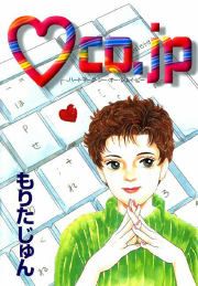 『(ハートマーク).co.jp』の表紙