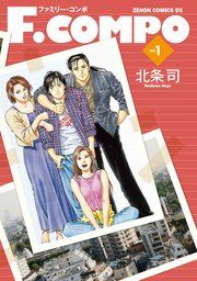 『F.COMPO』の表紙