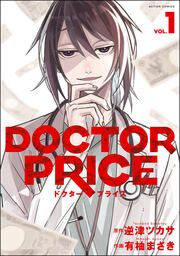 『DOCTOR PRICE』の表紙