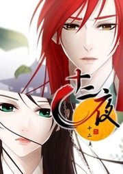 『十二夜』の表紙