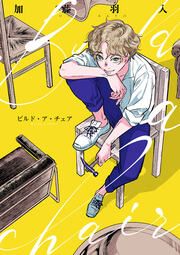『Build a chair』の表紙