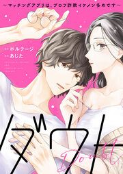 『ダウト!!』の表紙