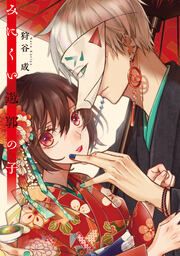 『みにくい遊郭の子』の表紙