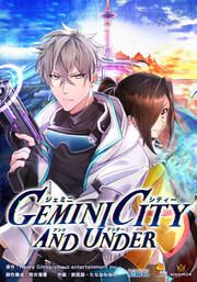 『ジェミニシティーアンドアンダー』の表紙