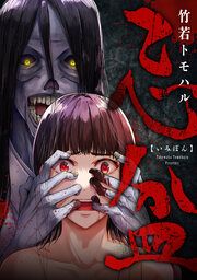 『忌盆』の表紙