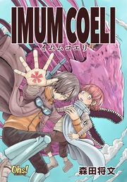 『IMUM COELI』の表紙