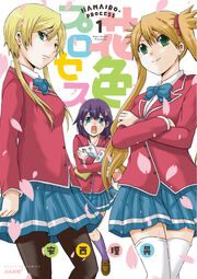 『花色プロセス』の表紙