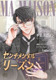 『センチメンタル リーズン』の表紙