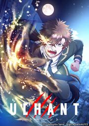 『ウルハント』の表紙