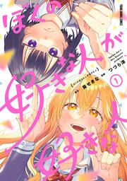 『ぼくの好きな人が好きな人』の表紙