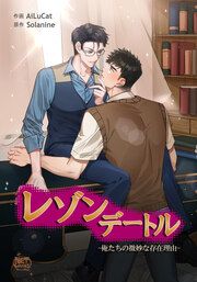 『レゾンデートル~俺たちの微妙な存在理由~』の表紙