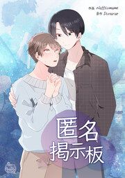 『匿名掲示板』の表紙
