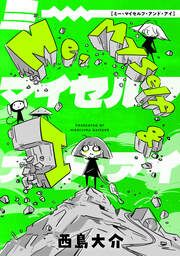 『Me,Myself and I』の表紙
