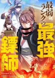 『最弱ランクの最強ヒョウ師』の表紙
