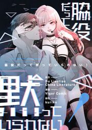 『脇役だって黙っていられない!』の表紙