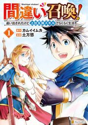 『間違い召喚! 追い出されたけど上位互換スキルでらくらく生活』の表紙