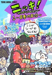 『ニッキ!-Nickey’s diary-』の表紙