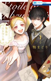 『筆先のエトワール』の表紙