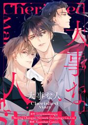 『大事な人』の表紙