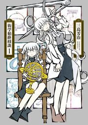 『衒学始終相談』の表紙