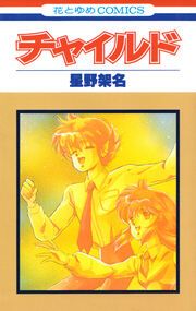 『チャイルド』の表紙